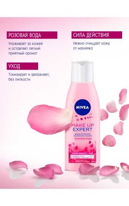 NIVEA-Мицеллярное молочко-тоник Nivea 200 мл MAKE UP EXPERT + розовая вода для снятия макияжа для лица и губ-4005900424921