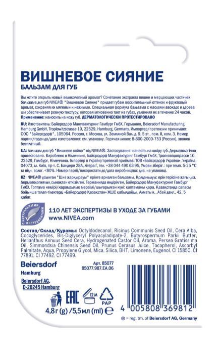 NIVEA-Бальзам для губ Nivea 4,8 гр Вишневе сяйво оліями авокадо і дерева ши-4005808369812