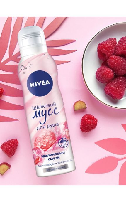 NIVEA-Мусс для душа Nivea 200 мл Малиновый смузи шелковый-4005900410986