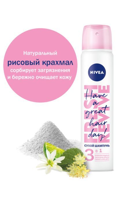 NIVEA-Шампунь Nivea 200 мл Fresh Revive 3в1 сухий для волосся з ефектом об'єму, проти жирного блиску-4005900541598