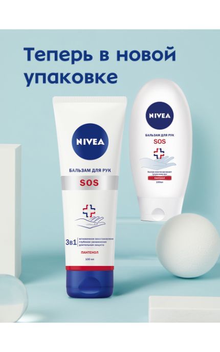 NIVEA-Бальзам для рук Nivea 100 мл SOS зволожуючий відновлення 3 в 1 з пантенолом для дуже сухої шкіри-4005900711328