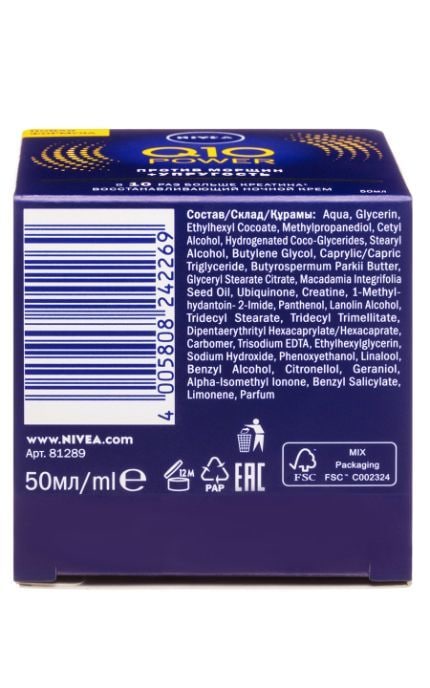 NIVEA-Крем для лица Nivea 50 мл Q10 POWER ночной восстанавливающий против морщин-9005800227252