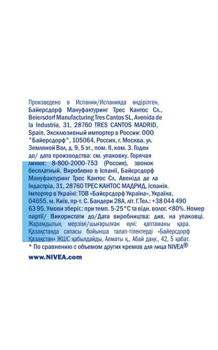 NIVEA-Крем для лица Nivea Увлажняющий-42300113