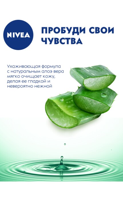 NIVEA-Гель для душа Nivea 250 мл Свіжість і турбота з натуральним алое вера-4005900744944