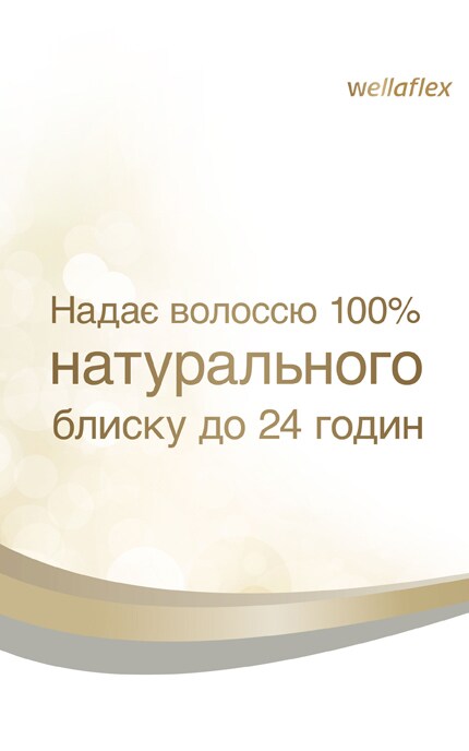 WELLAFLEX-Лак для волосся Wellaflex Блиск та фіксація-4056800922680