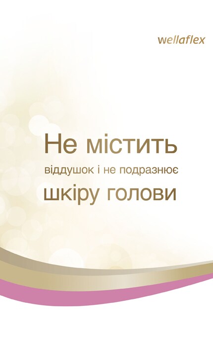 WELLAFLEX-Лак для волосся Wellaflex Без запаху Сильної Фіксації, 250 мл-8699568541692