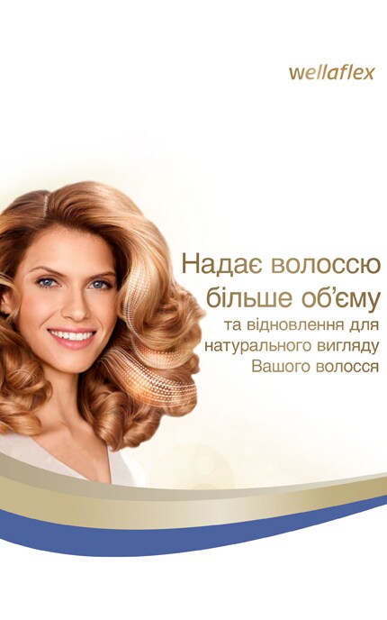 WELLAFLEX-Лак суперсильной фиксации Wellaflex Объём и восстановление для волос-8001090262721