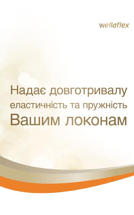 WELLAFLEX-Мусс для волос Wellaflex Локоны и кудри-4056800797448