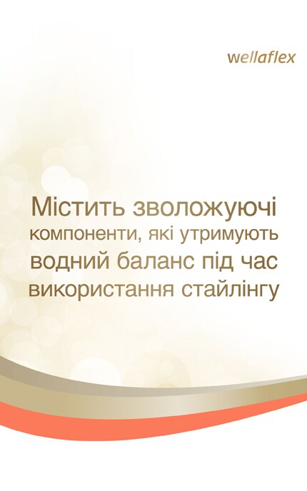 WELLAFLEX-Мусс для волос Wellaflex Увлажняющий комплекс-4056800012428