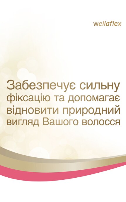 WELLAFLEX-Лак для волос Wellaflex Укладка и восстановление Сильной фиксации-4056800797226