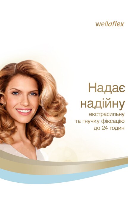 WELLAFLEX-Лак для волос Wellaflex Экстрасильная фиксация-4056800922796