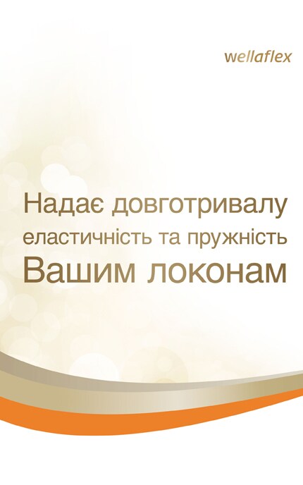 WELLAFLEX-Жидкость для укладки Кудри и локоны Wella Wellaflex сильной фиксации-8699568541968