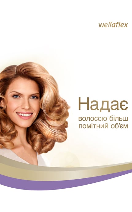 WELLAFLEX-Лак для волосся Wellaflex Для тонкого волосся Суперсильної Фіксації, 250 мл-4056800888641