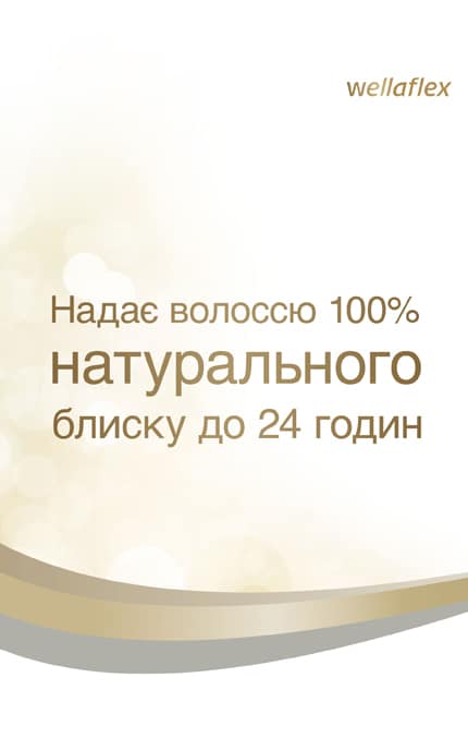 WELLAFLEX-Мусс для укладки Wellaflex Блеск и фиксация-4056800640188