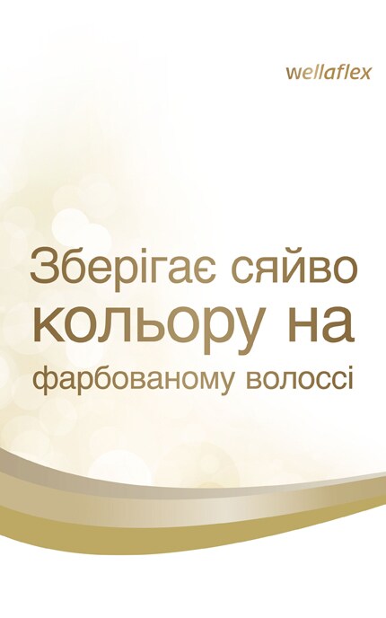 WELLAFLEX-Лак для волосся Wellaflex Сяйво кольору-8699568541869