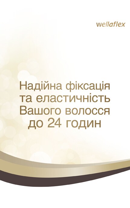 WELLAFLEX-Лак для волос Wellaflex Classic Суперсильной фиксации-8699568541241