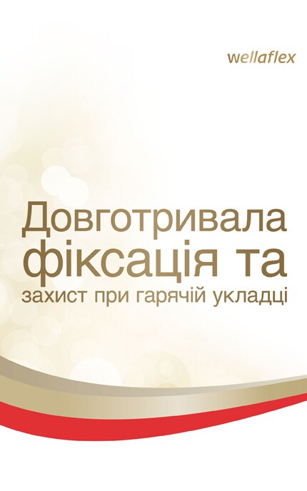 WELLAFLEX-Пена Wellaflex для горячей укладки-3614227120372
