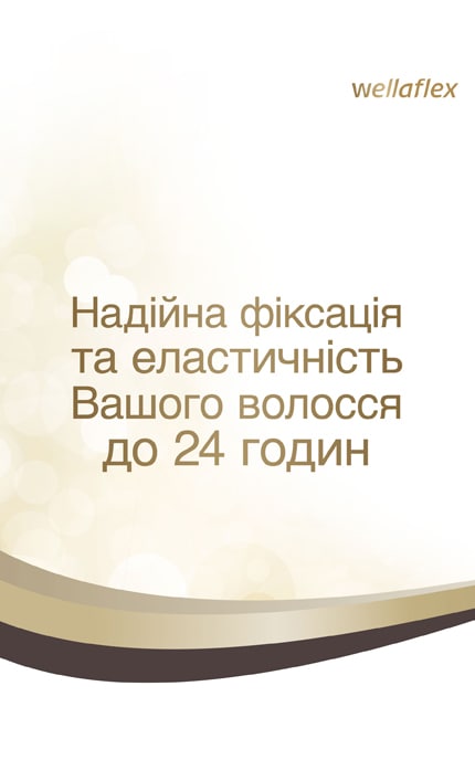 WELLAFLEX-Лак для волос Wellaflex Суперсильной фиксации-8699568541203