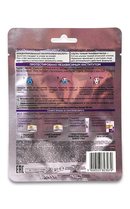 SKIN EXPERT-Восполняющая увлажняющая тканевая маска L'Oreal Paris Гиалурон Експерт -3600523823079