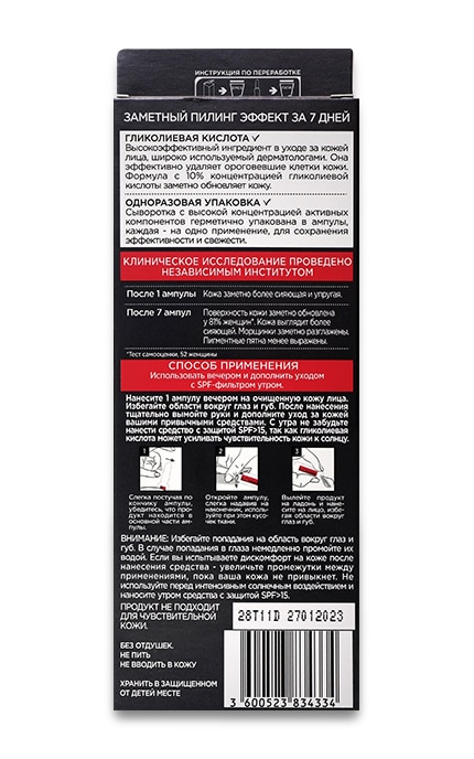 SKIN EXPERT-Ампулы для лица L'Oreal Paris Skin Expert Revitalift Laser X3 с эффектом пилинга-3600523834334