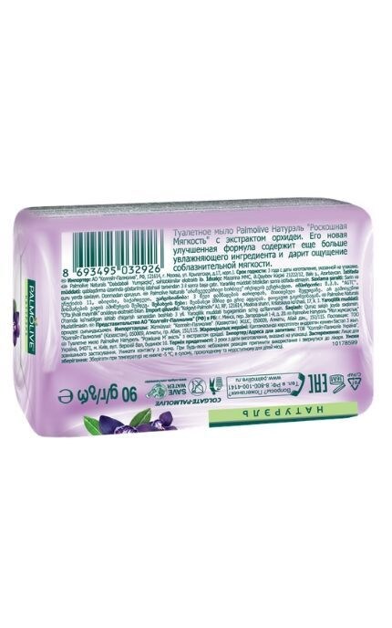 PALMOLIVE-Туалетное мыло Palmolive Натурэль Роскошная Мягкость с экстрактом орхидеи-8693495030939