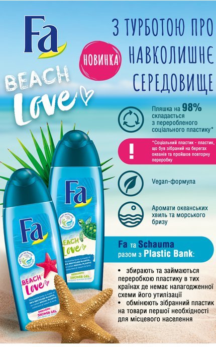 FA-Гель для душу Fa Beach Love Освіжаючий з ароматом океанічних хвиль -9000101279498