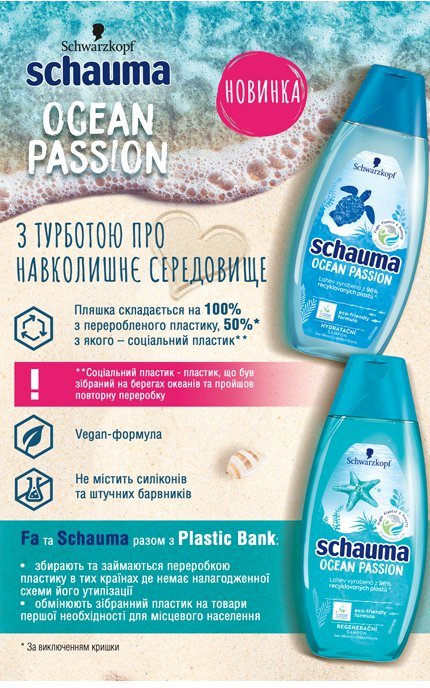 SCHAUMA-Шампунь Schauma Ocean Passion Відновлення -9000101240368