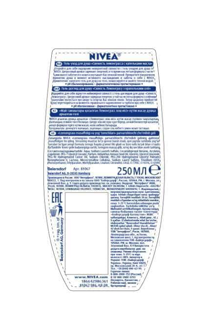 NIVEA-Гель для душа Nivea Свежесть лемонграсса-4005808127030