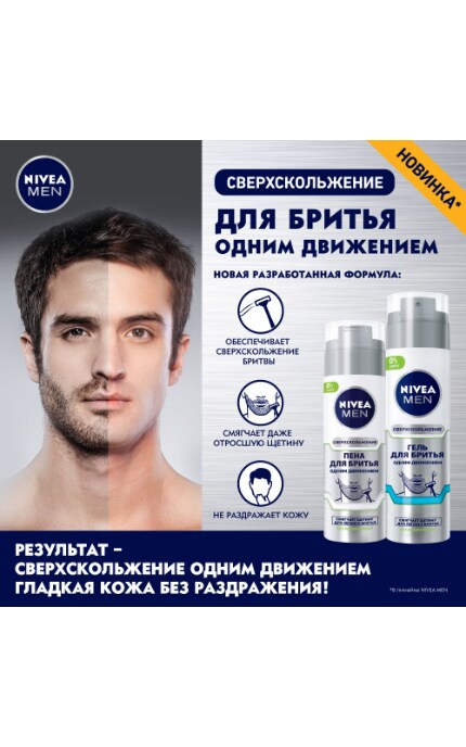 NIVEA-Піна для гоління Nivea Men Одним рухом-4005900758828