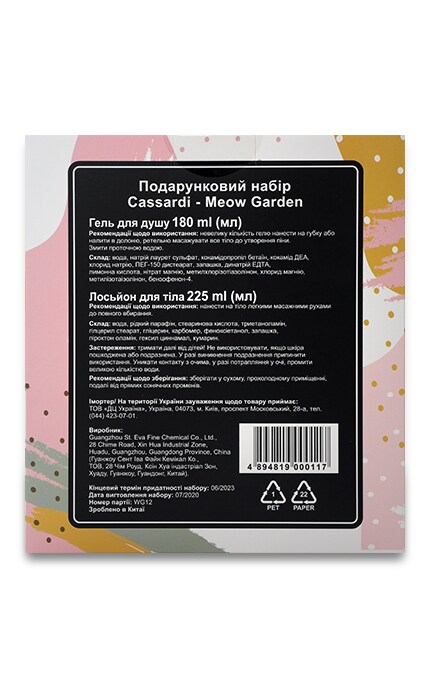 WATSONS-Подарочный набор Meow Garden. Гель для душа и лосьон для тела-4894819000117