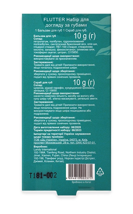 WATSONS-Подарунковий набір Flutter Lip balm&Lip scrub Скраб для губ + Бальзам для губ-4894819002371