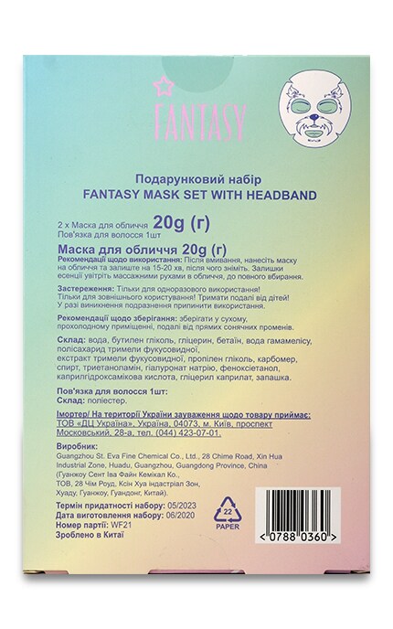 WATSONS-Подарочный набор Fantasy Mask-7880360