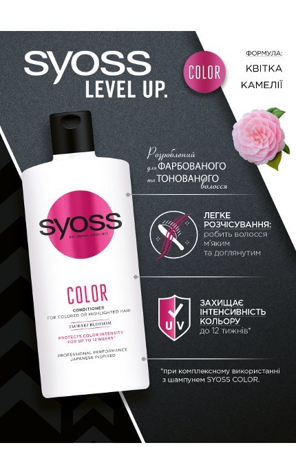 SYOSS-БАЛЬЗАМ COLOR-9000101277937