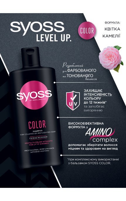 SYOSS-ШАМПУНЬ COLOR-9000101276916