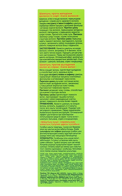 БІОКОН-Шампунь для волос против выпадения Біокон Сила волос 150 мл-4820008318947