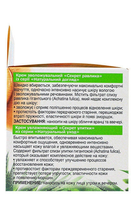 БІОКОН-Крем зволожувальний для обличчя 35+ Біокон Натуральний догляд Секрет равлика 50 мл-4823110300350