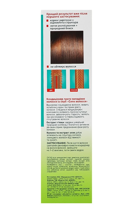 БІОКОН-Кондиціонер для волосся проти випадіння Біокон Сила волосся Екстракт п'явки+Колаген 150 мл-4820160032316