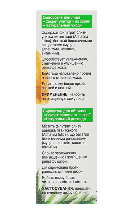 БІОКОН-Сыворотка для лица Біокон Натуральный уход Секрет улитки 25 мл-4823110302170