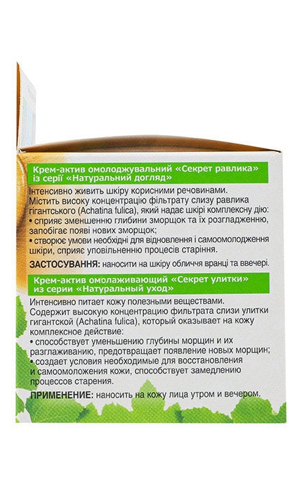 БІОКОН-Крем-актив омолаживающий для лица день/ночь 50+ Секрет улитки Біокон 50 мл-4823110300367