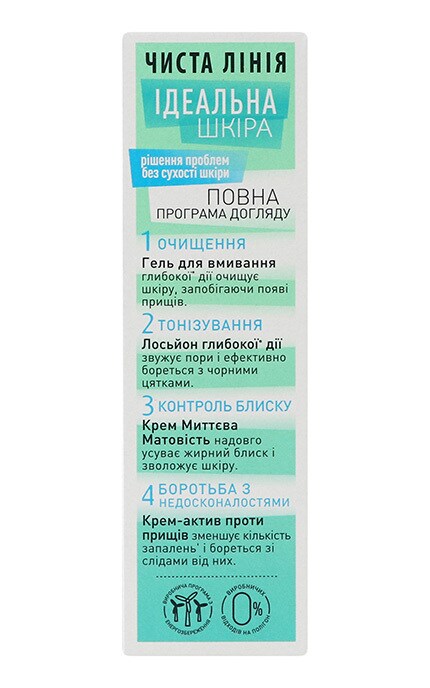 Аква-крем Чиста Лінія Ідеальна шкіра Миттєва матовість 50 мл | Watsons