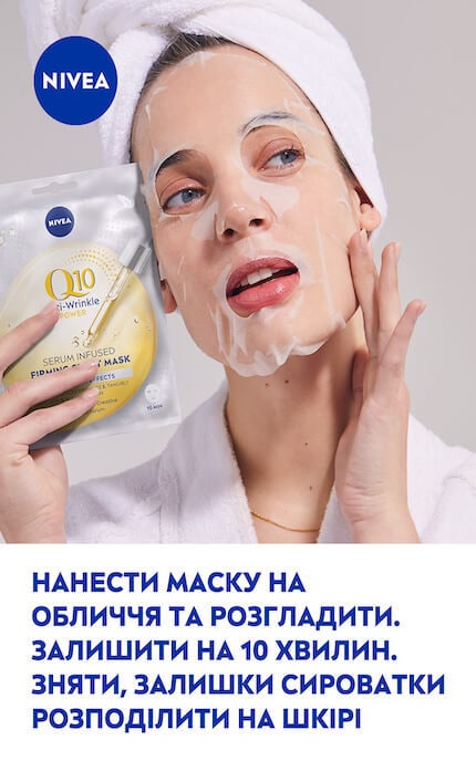 NIVEA-Маска для обличчя Nivea Q10 Power тканинна живильна, з коензимом і креатином для пружності шкіри, проти зморшок 1 шт-4006000080284