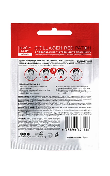 BEAUTYDERM-Патчи для губ Beautyderm коллагеновые красные 1 шт-6973566821188