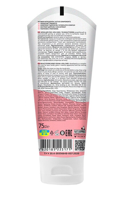 BEAUTYDERM-Крем для рук Beautyderm Spa Care, 75 мл-4820185223171