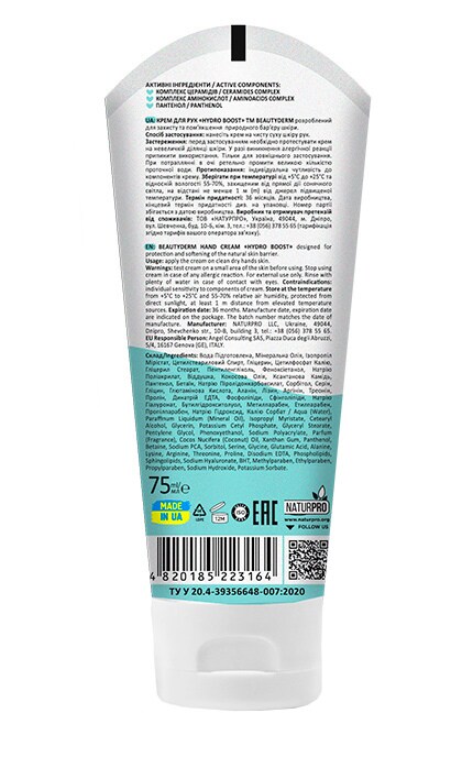 BEAUTYDERM-Крем для рук Beautyderm Hydro Boost, 75 мл-4820185223164