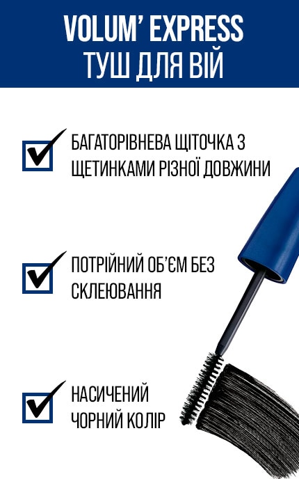 MAYBELLINE NY-Туш для вій Maybelline Volume Express чорна 1 шт-3600530421527