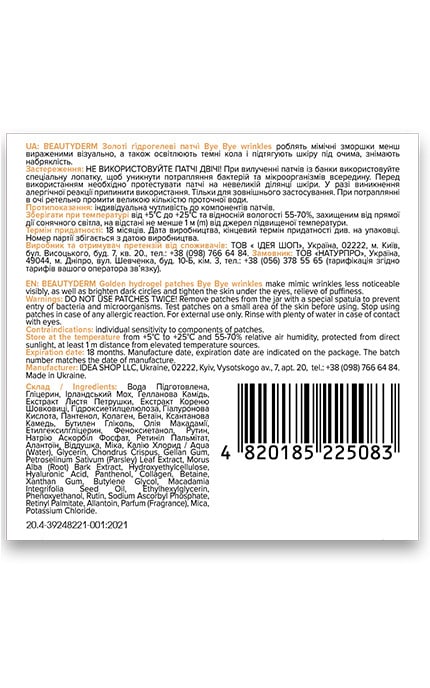BEAUTYDERM-Патчи под глаза гидрогелевые BEAUTYDERM Bye Bye wrinkles 60 шт-4820185225083