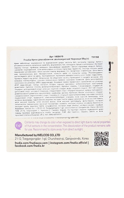 FRUDIA-Крем для обличчя зволожуючий Frudia Blueberry 55 г-8803348033752