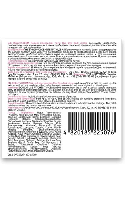BEAUTYDERM-Патчи под глаза Beautyderm Bye Bye розовые гидрогелевые 60 шт-4820185225076