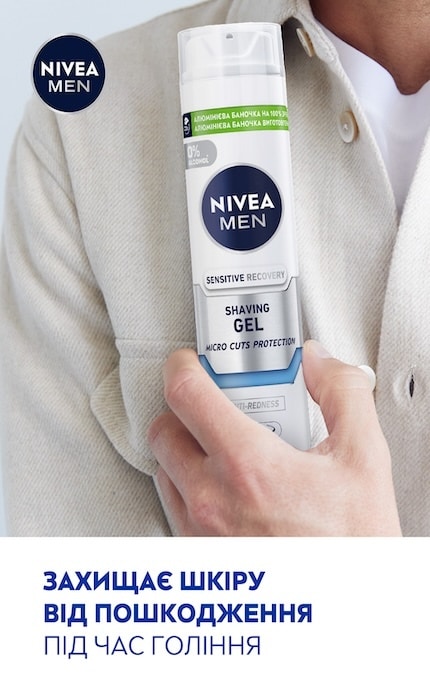 NIVEA-Гель для бритья мужской Nivea Men восстанавливающий для чувствительной кожи без содержания спирта 200 мл-4006000051970