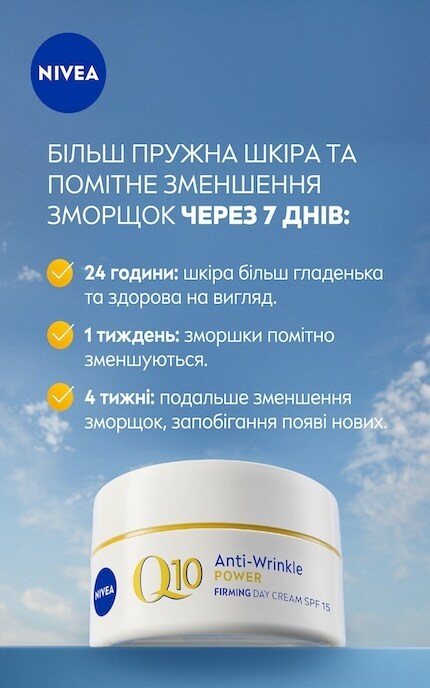 NIVEA-Укрепляющий дневной крем NIVEA против морщин Q10 Power, 50 мл-4006000022222